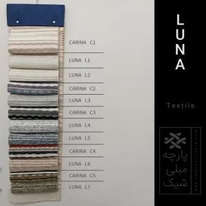 calite-carina-کالیته-پارچه-مبلی
