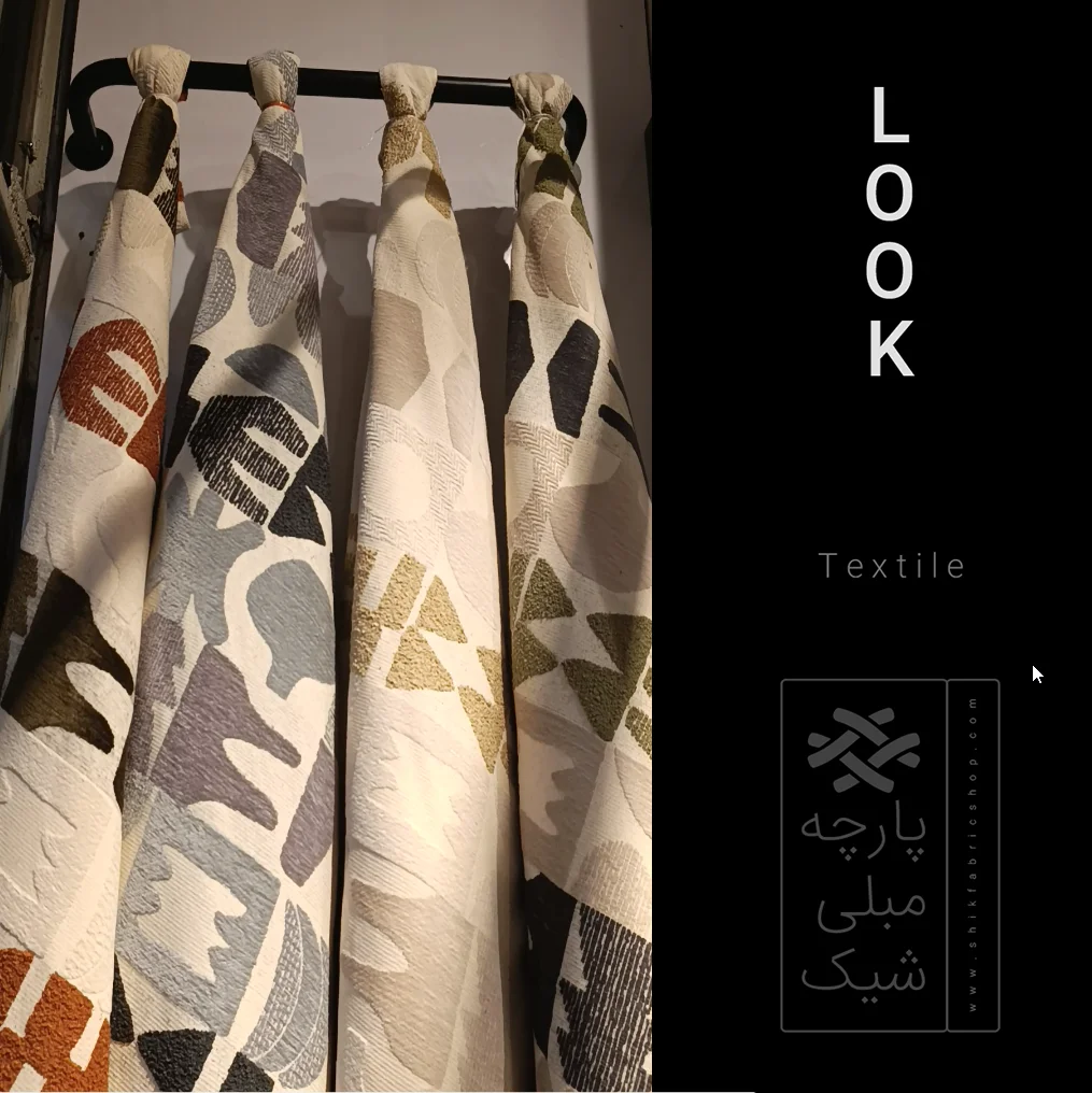 پارچه مبلی LOOK